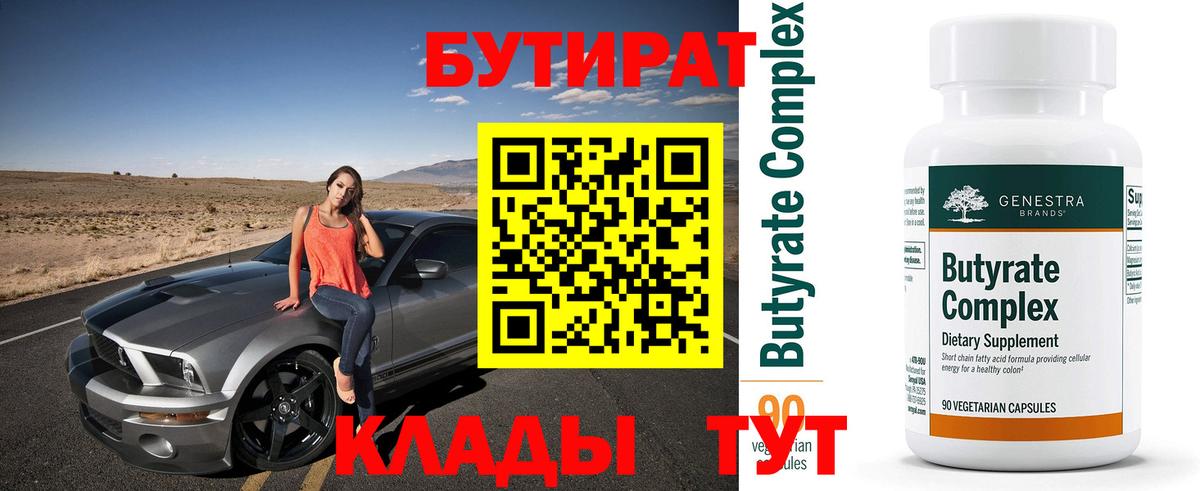 Бутират оксибутират Дмитров