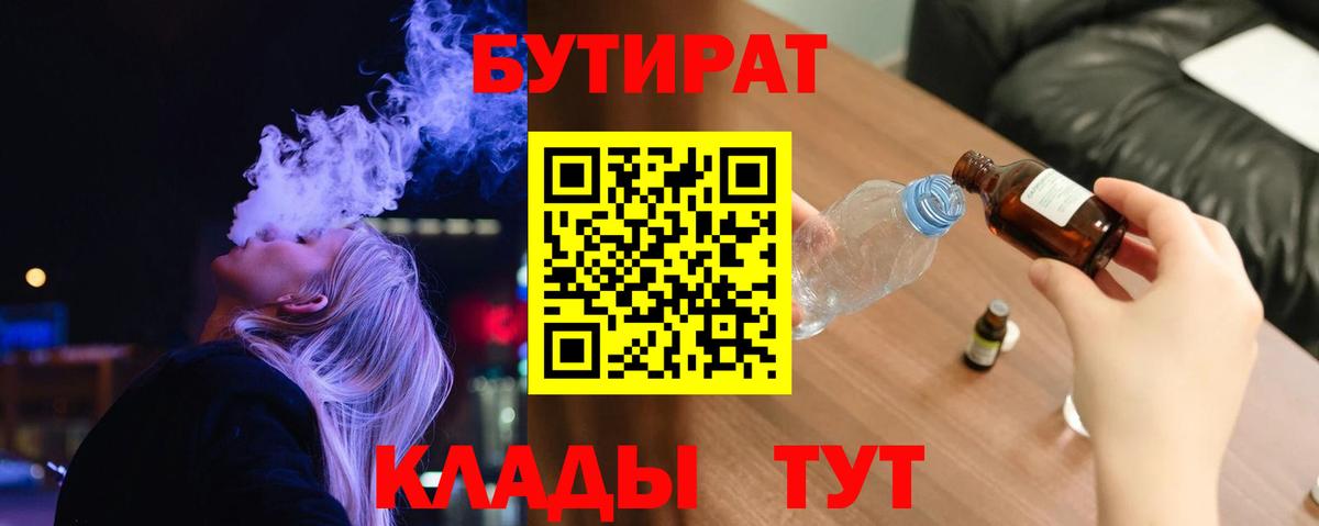Бутират бутик Дмитров