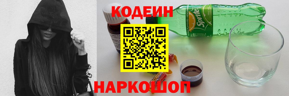 Дмитров  Codein напиток Lean (лин)  Вход с VPN 