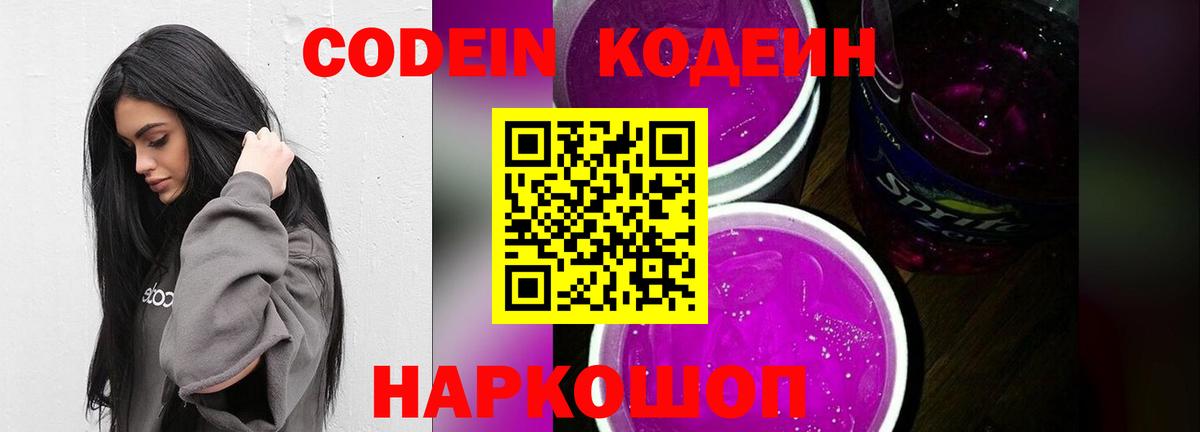 Кодеин напиток Lean (лин) Дмитров