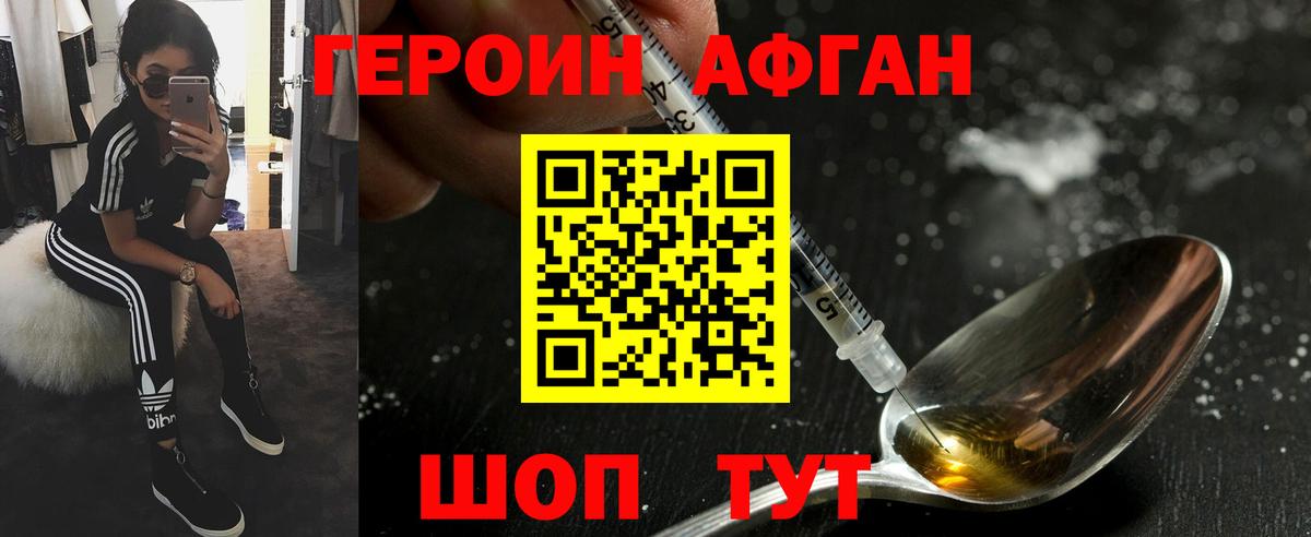 Героин VHQ  Дмитров 