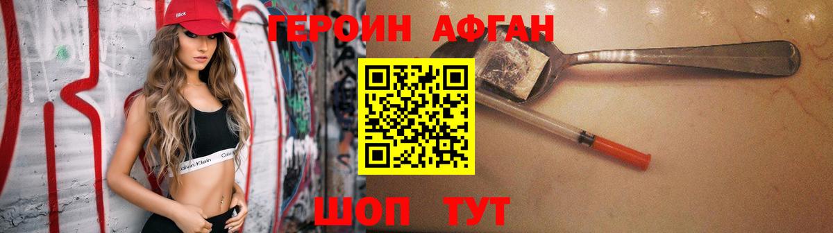 Героин Heroin  Вход с VPN  Дмитров 