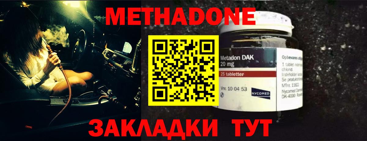 МЕТАДОН methadone Дмитров