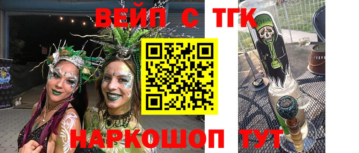 ТГК вейп Дмитров